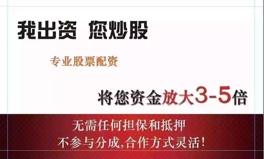 港股配资杠杆：撬动财富，实现投资梦想
